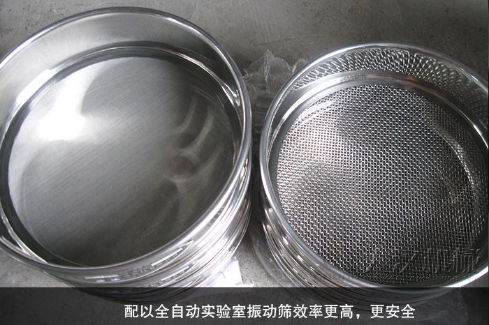 新標準土壤篩
